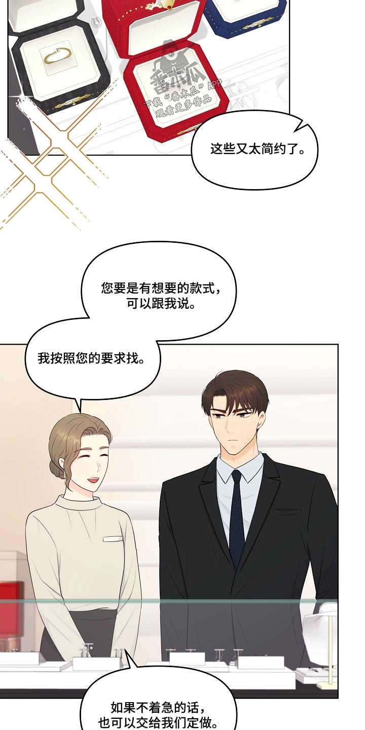 利益联姻漫画,第66章：戒指1图