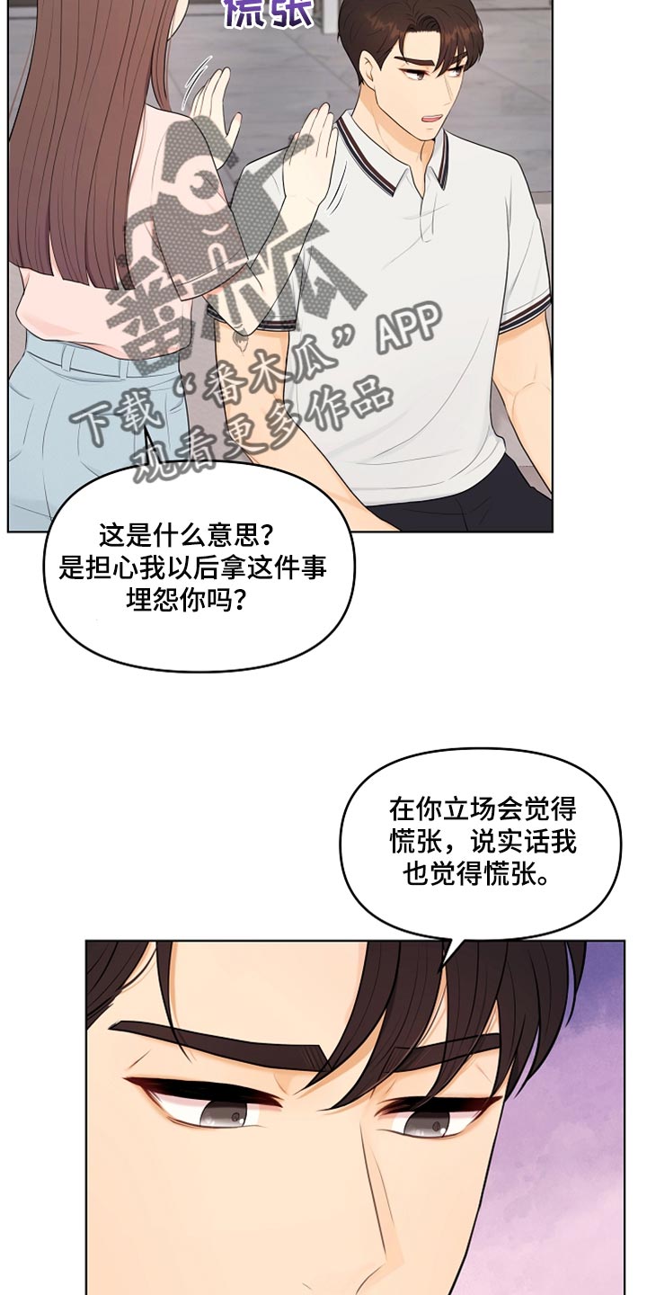 利益联姻漫画,第40章：现在行了吧？1图