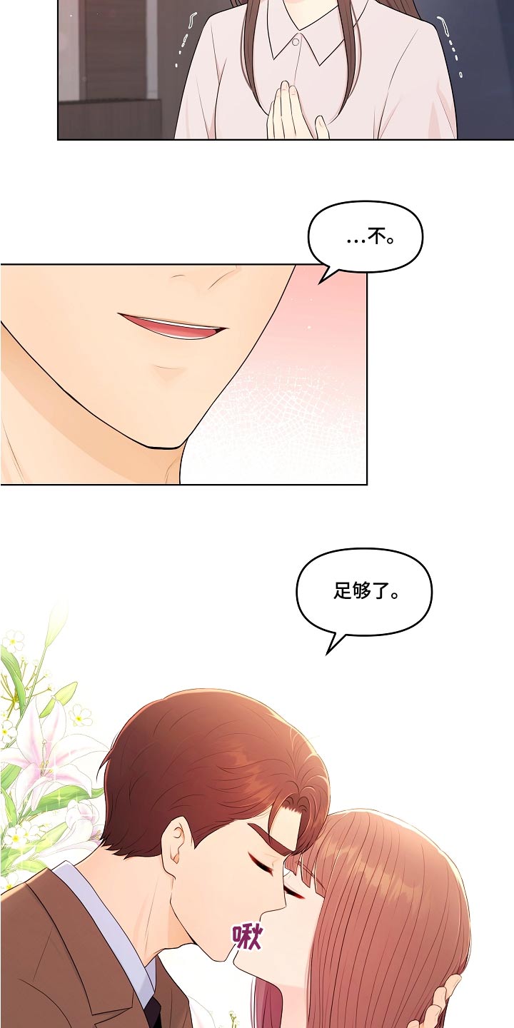 利益联姻漫画,第79章：第一次2图