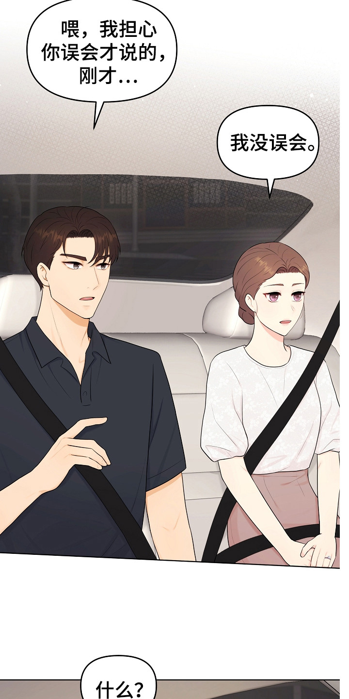 我不想宫斗漫画,第19章：辛苦了2图