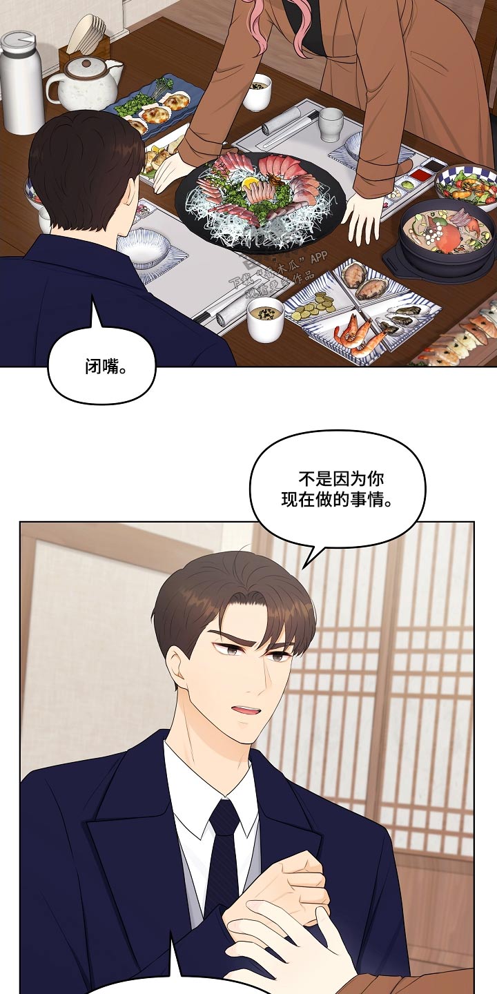 利益联姻漫画,第102章：隐退1图