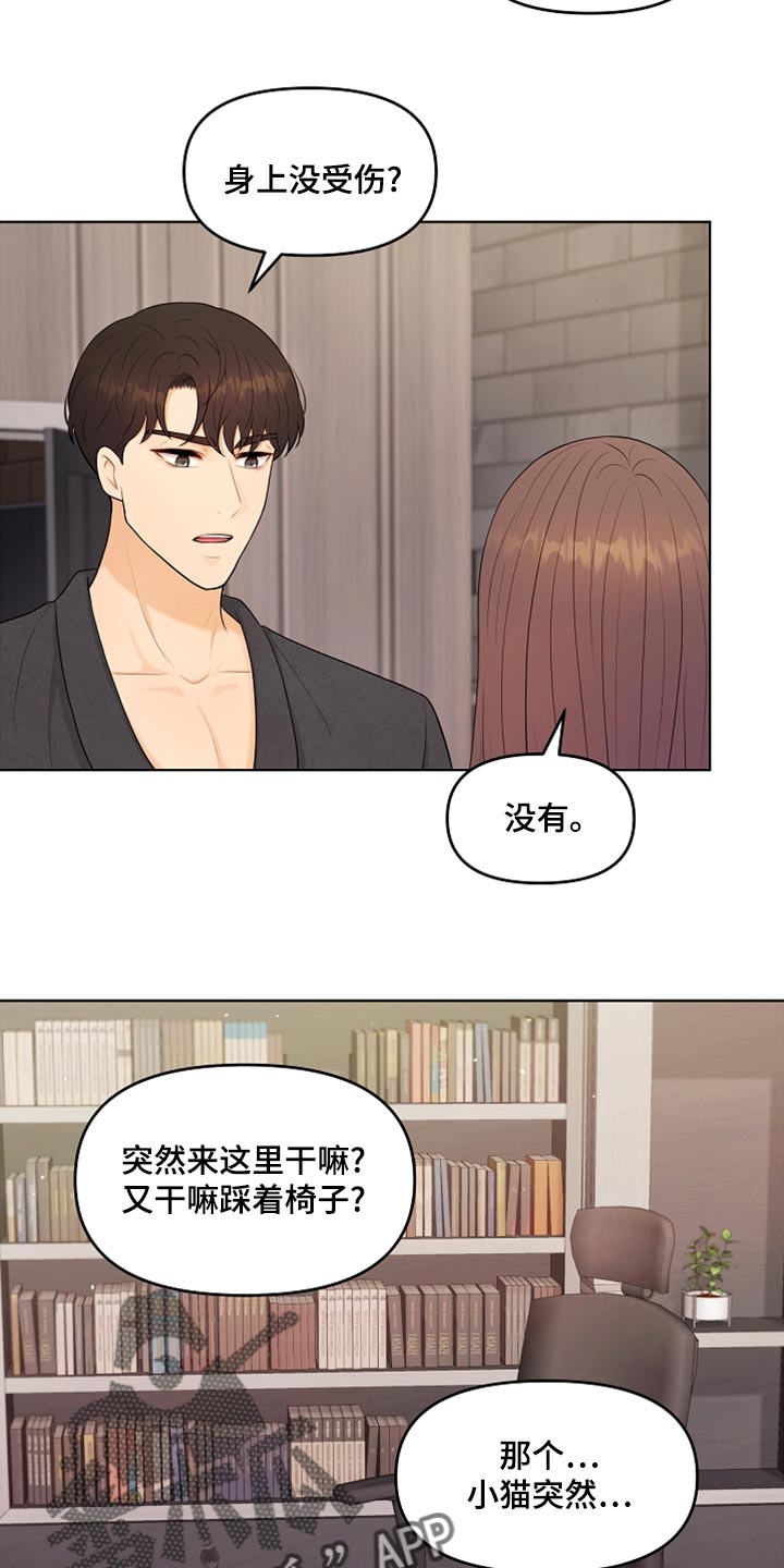 利益联姻漫画,第44章：贴膏药2图