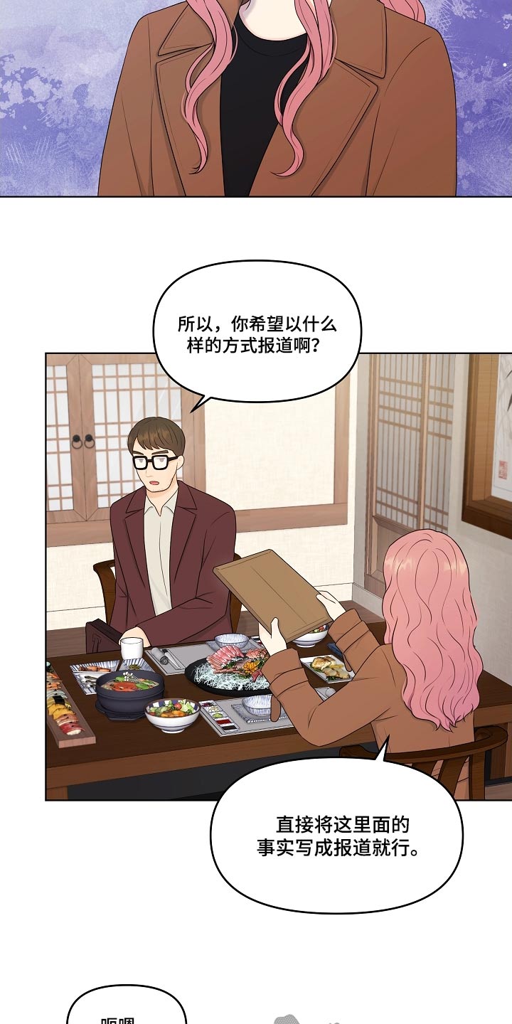 利益联姻漫画,第101章：散播消失2图