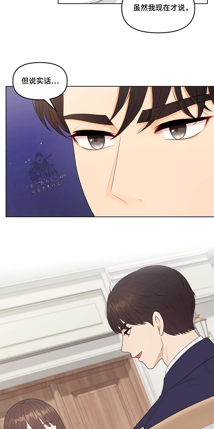 利益联姻漫画,第103章：一起吃饭2图