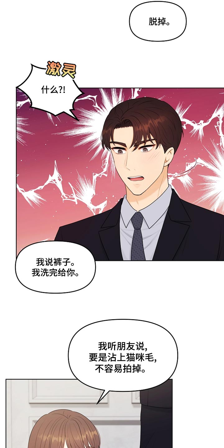利益联姻漫画,第43章：摔倒1图