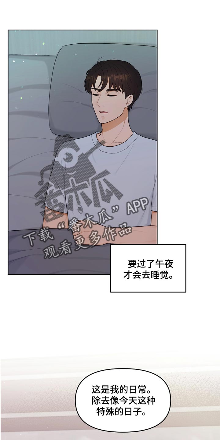 利益联姻漫画,第33章：真心道歉1图