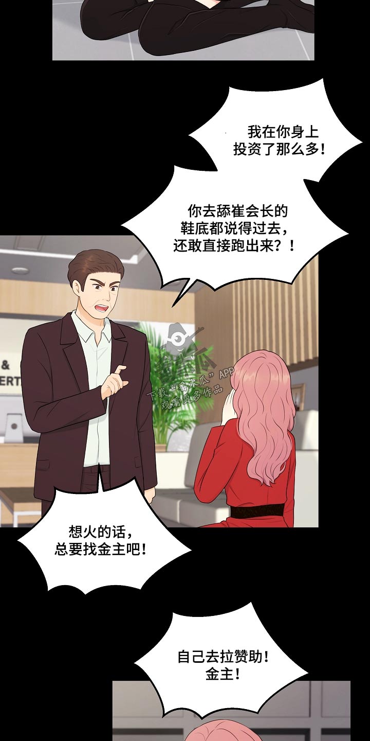 利益联姻漫画,第97章：结束2图