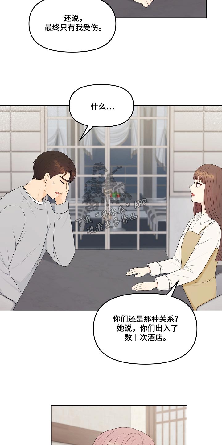利益联姻漫画,第100章：相信你1图