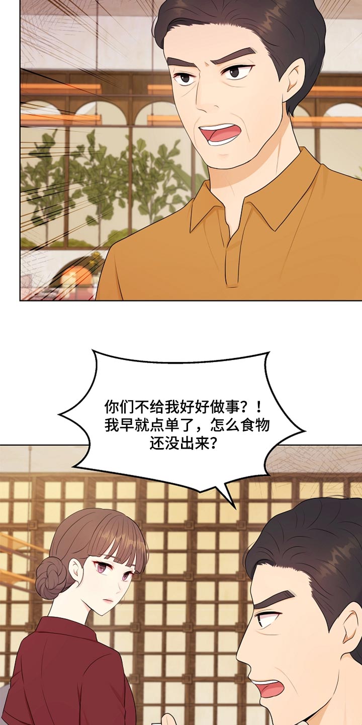 利益联姻漫画,第33章：真心道歉1图