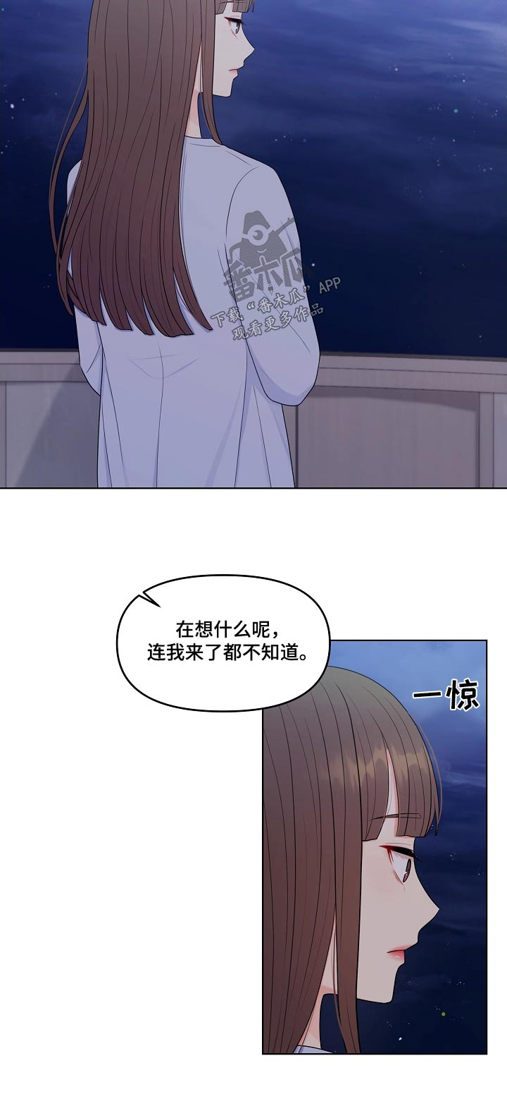 利益联姻漫画,第94章：问清楚2图