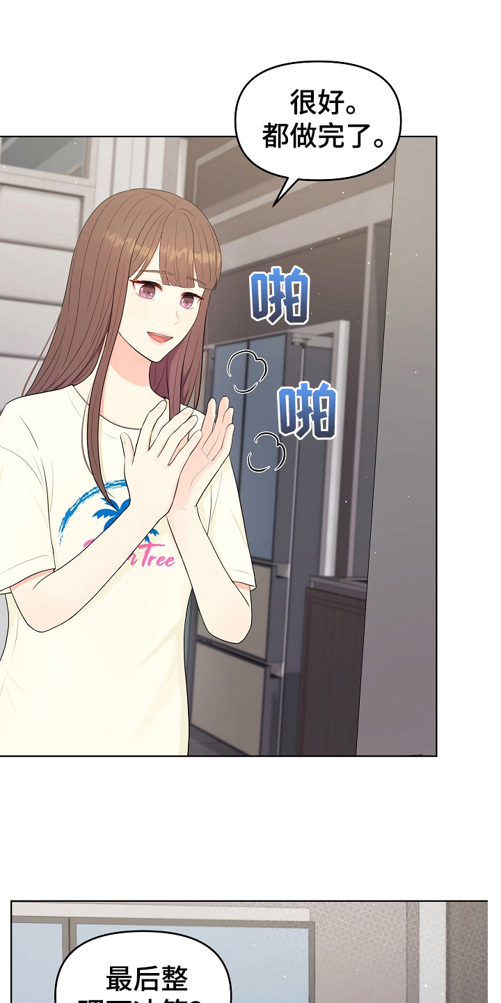利益联姻漫画,第21章：早餐1图