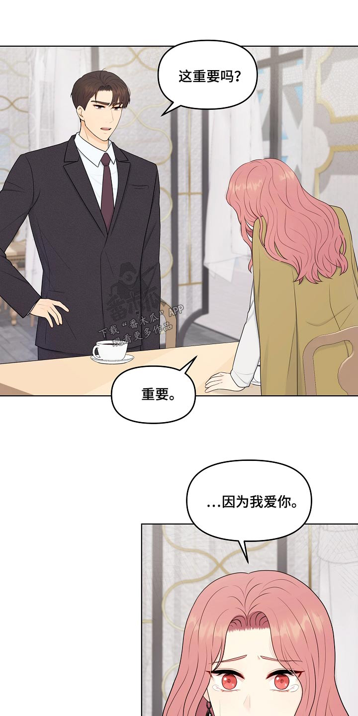 利益联姻漫画,第97章：结束1图