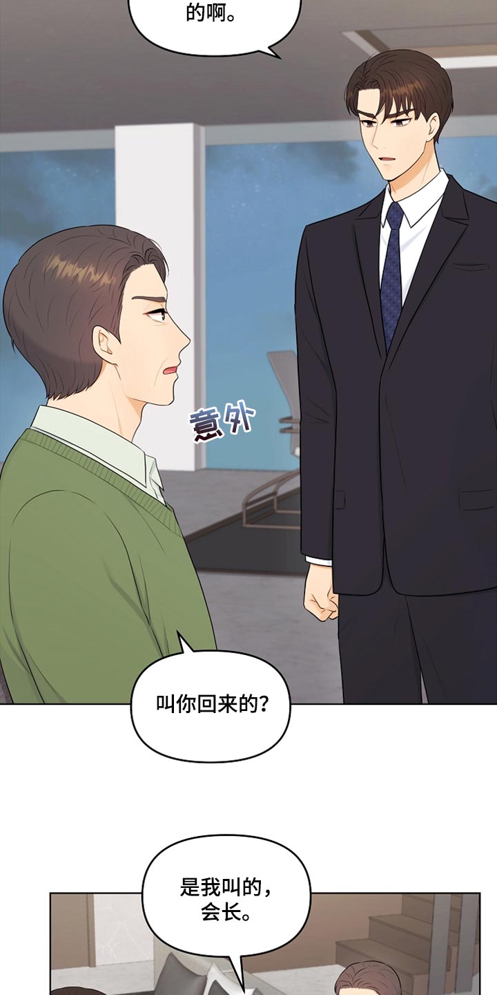 利益联姻漫画,第27章：柔弱2图