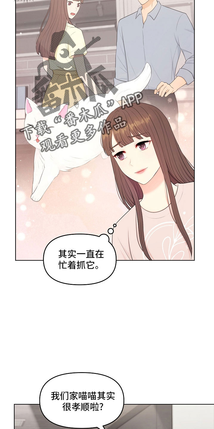 利益联姻漫画,第45章：一起吃饭2图