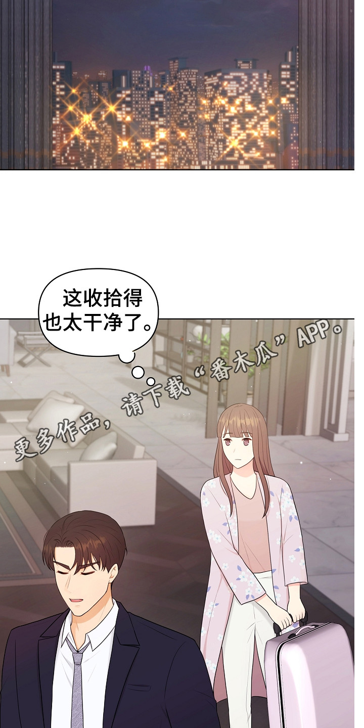 利益联姻漫画,第15章：新家1图