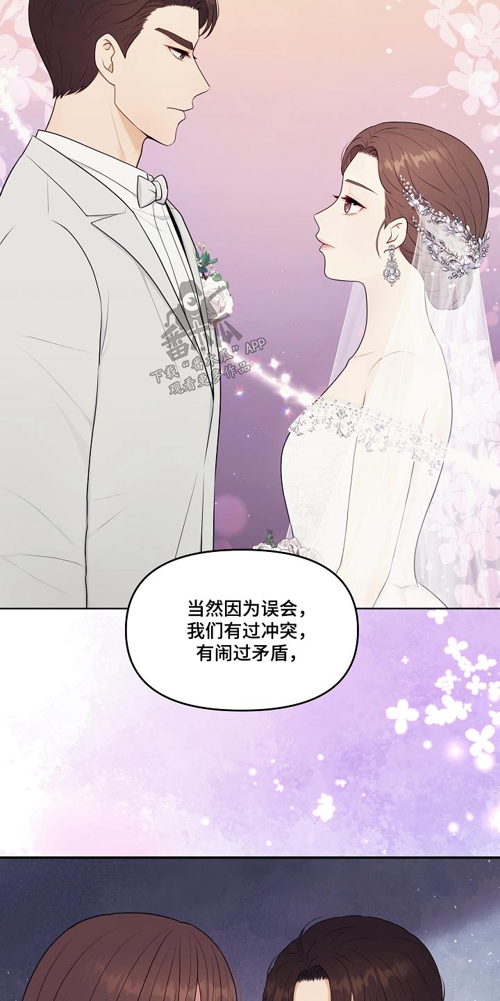 利益联姻漫画,第104章：再次求婚2图