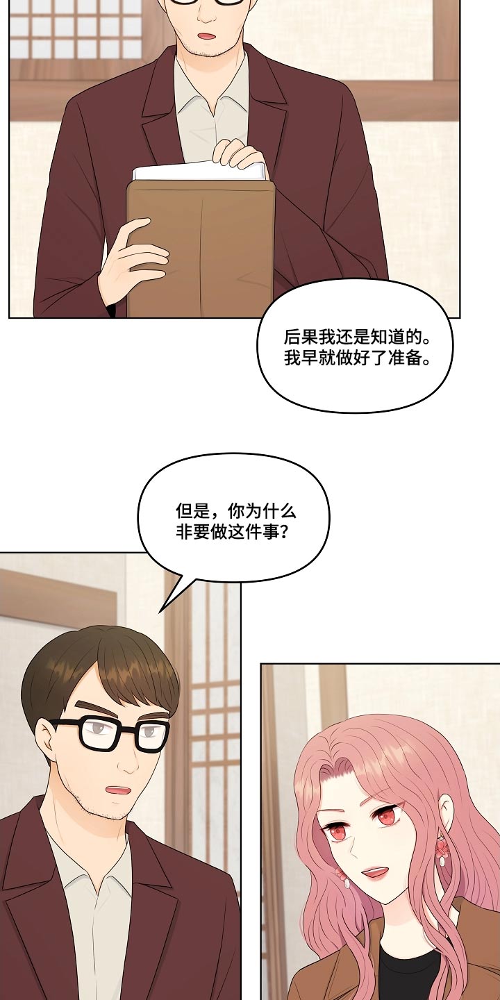 利益联姻漫画,第101章：散播消失1图