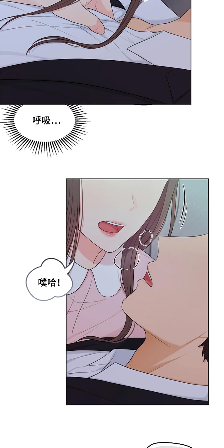 利益联姻漫画,第30章：好冷2图