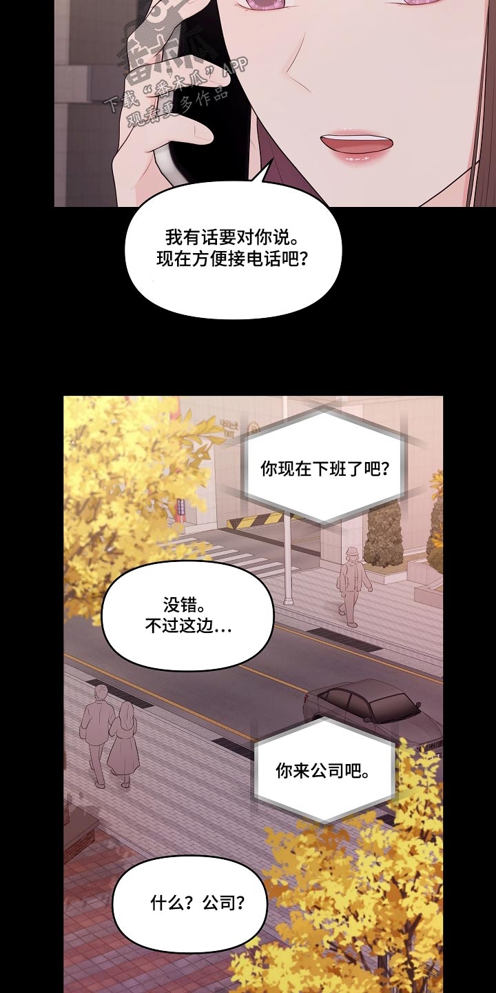 利益联姻漫画,第85章：第一次来2图