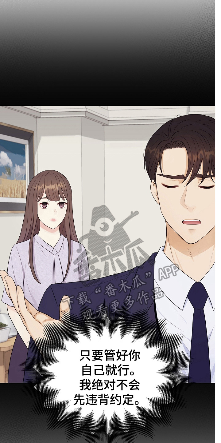 利益联姻漫画,第10章：弟弟2图