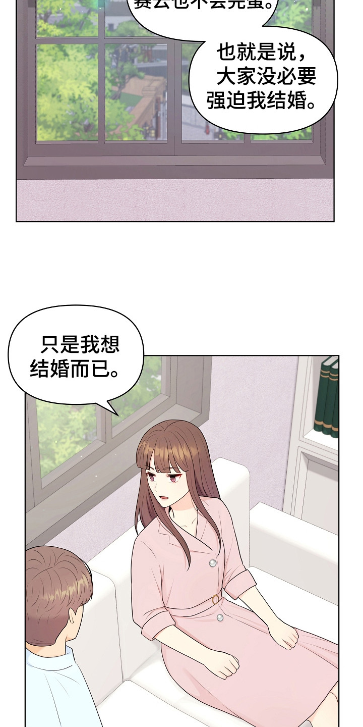 利益联姻漫画,第11章：担心1图