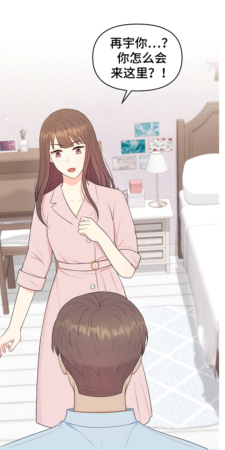 利益联姻漫画,第10章：弟弟1图