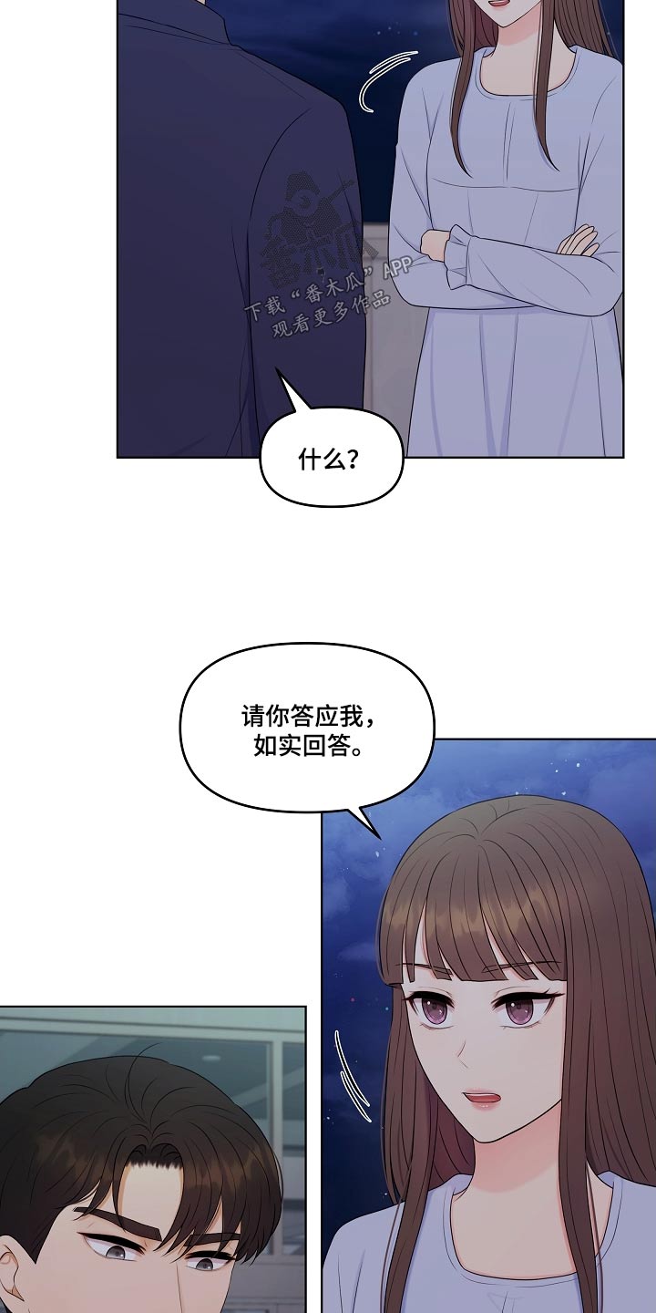利益联姻漫画,第95章：猜疑1图