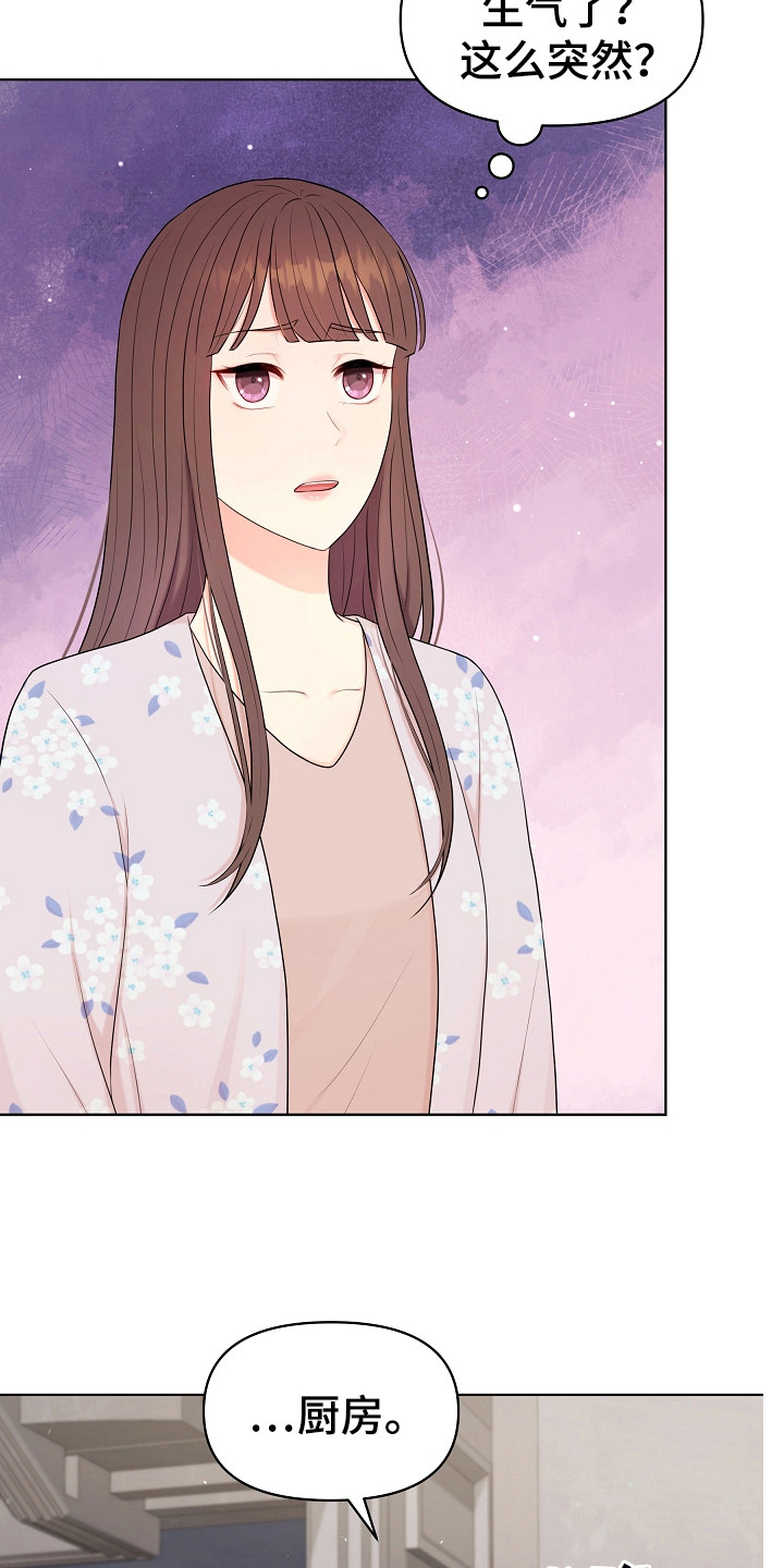 利益联姻漫画,第17章：变通2图