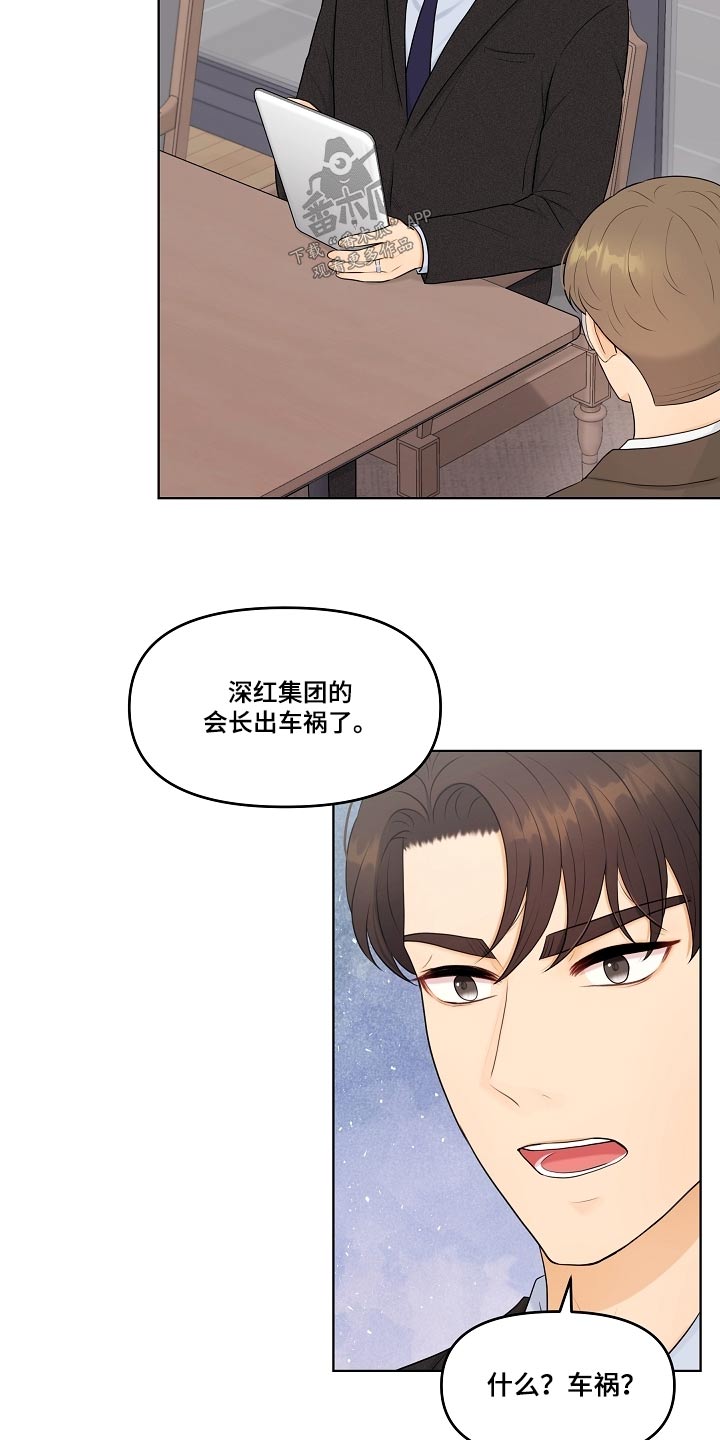 利益联姻漫画,第60章：车祸1图