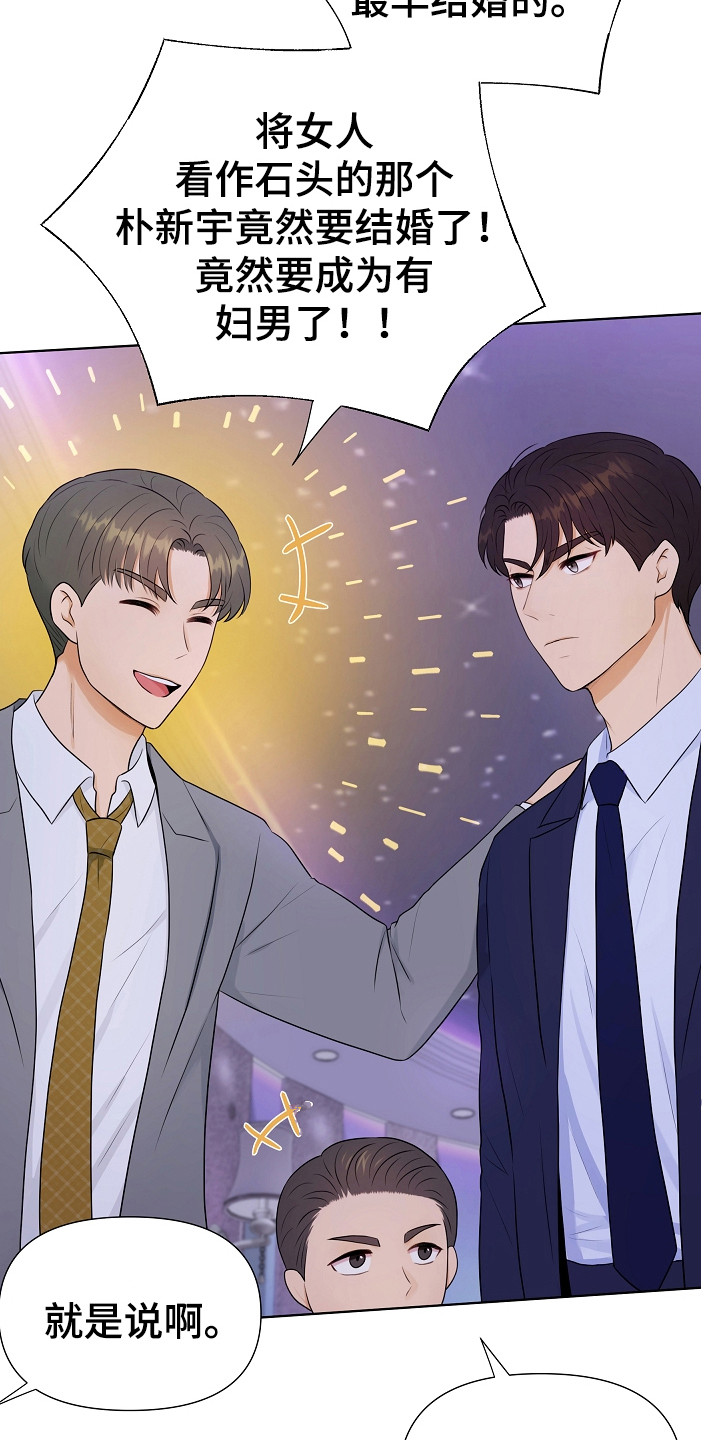 利益联姻漫画,第2章：单身派对2图