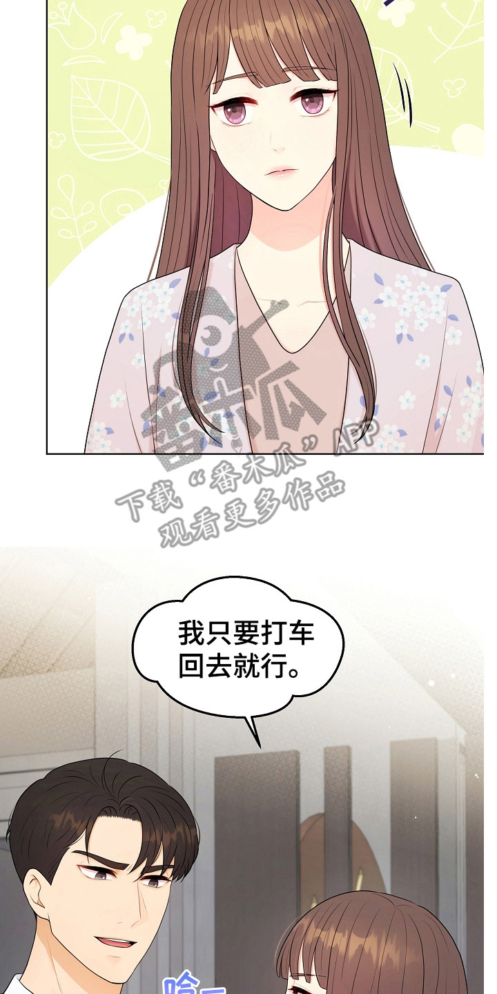 利益联姻漫画,第17章：变通2图