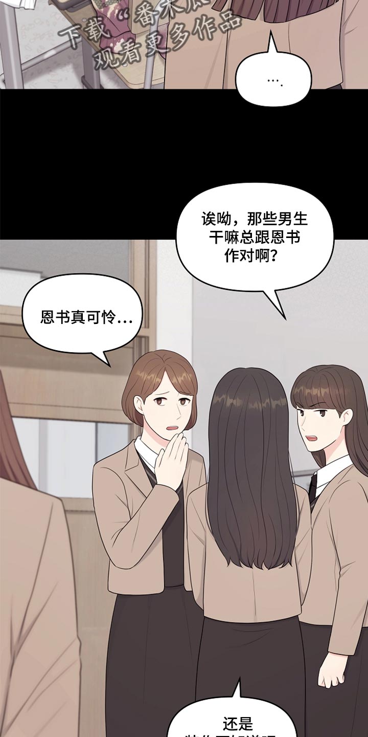 利益联姻漫画,第32章：兼职2图