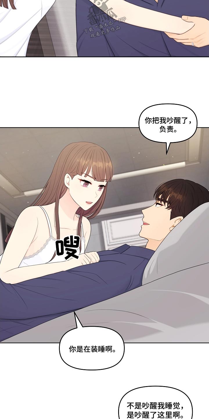 利益联姻漫画,第91章：睡衣2图