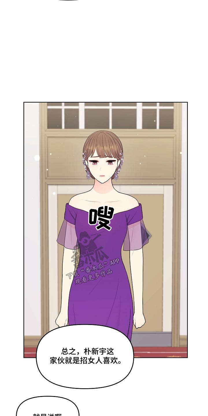 利益联姻漫画,第94章：问清楚1图