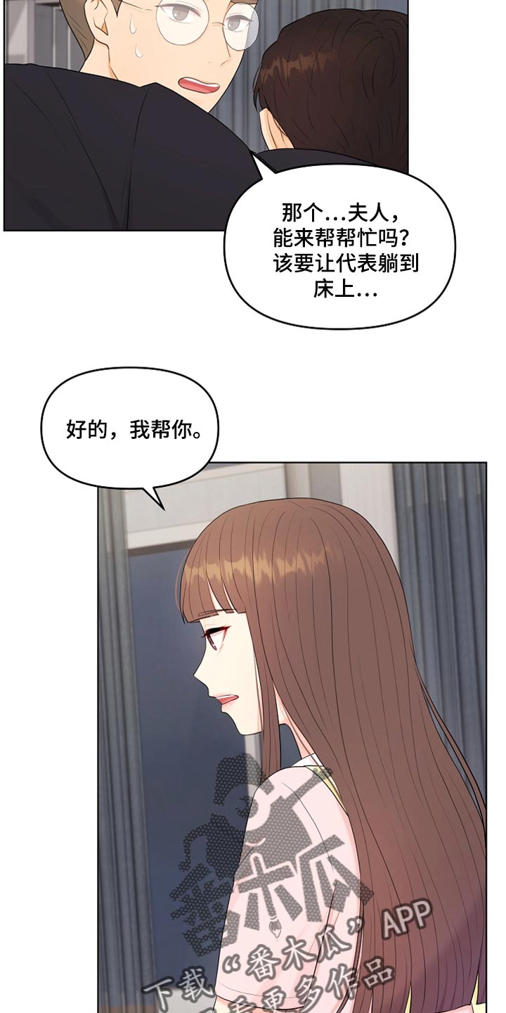 利益联姻漫画,第29章：酒醉1图