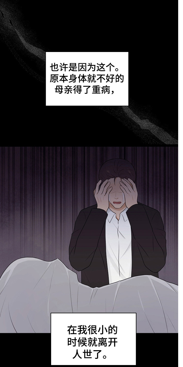 利益联姻漫画,第8章：见亲家1图