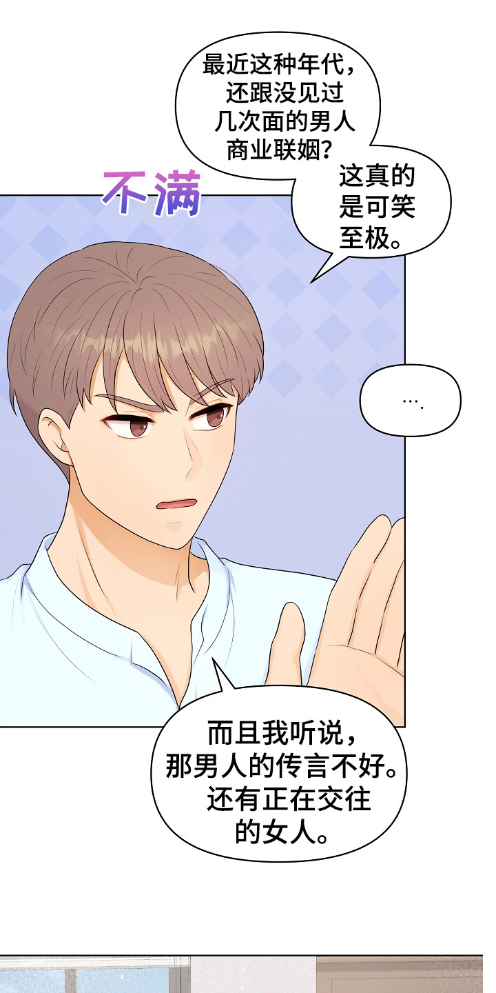 利益联姻漫画,第10章：弟弟1图