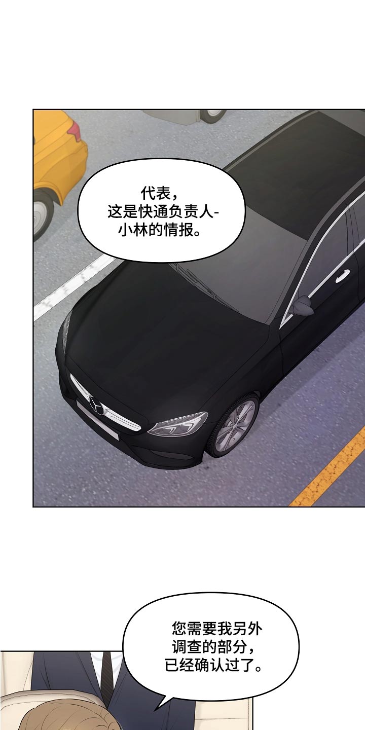 利益联姻漫画,第55章：请教2图