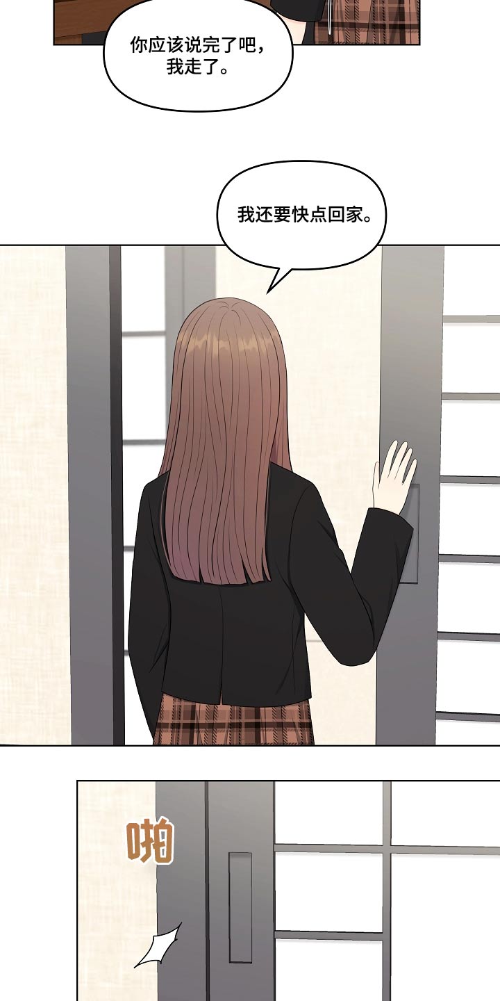 利益联姻漫画,第99章：挑拨离间1图