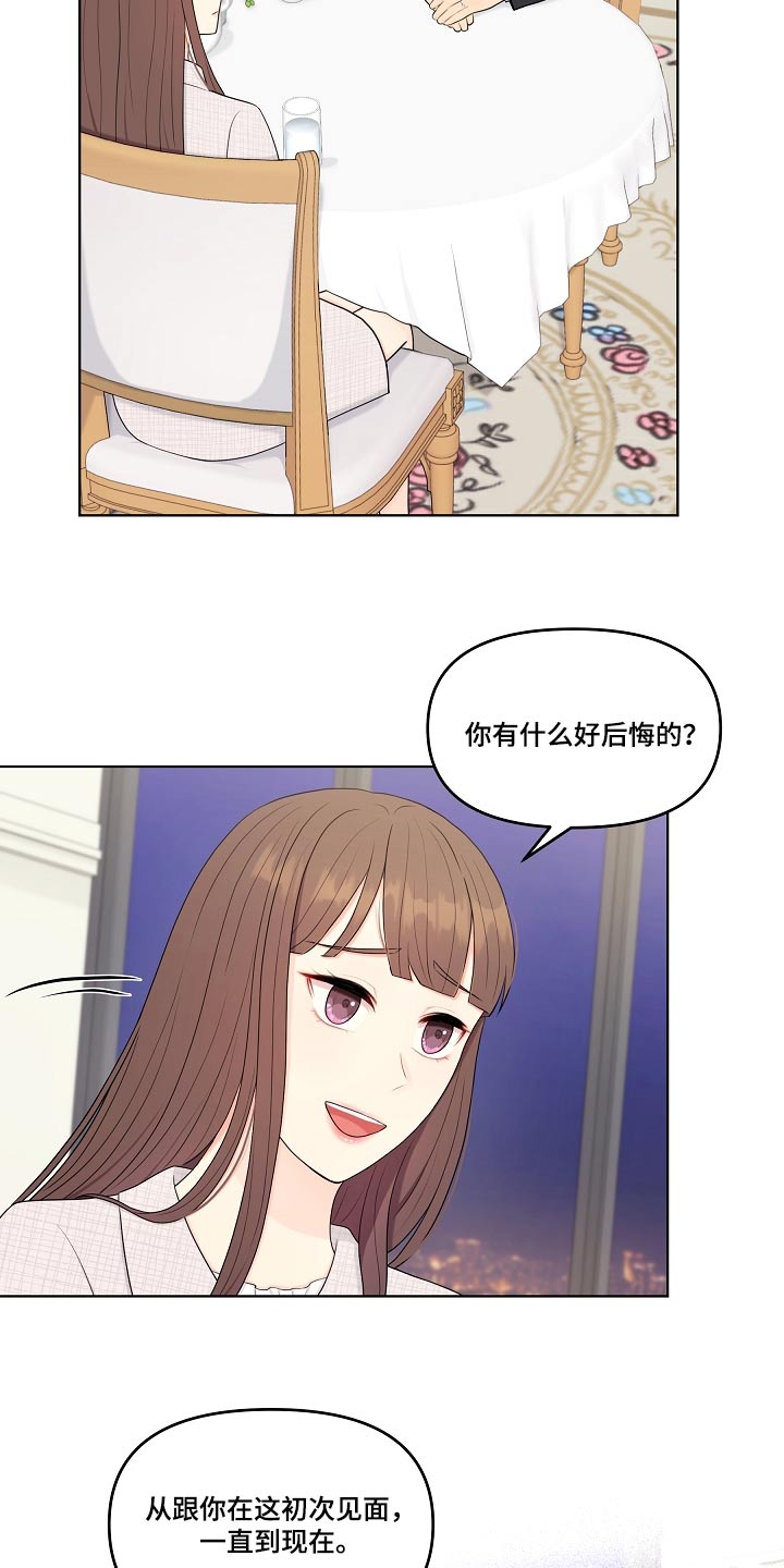 利益联姻漫画,第104章：再次求婚1图