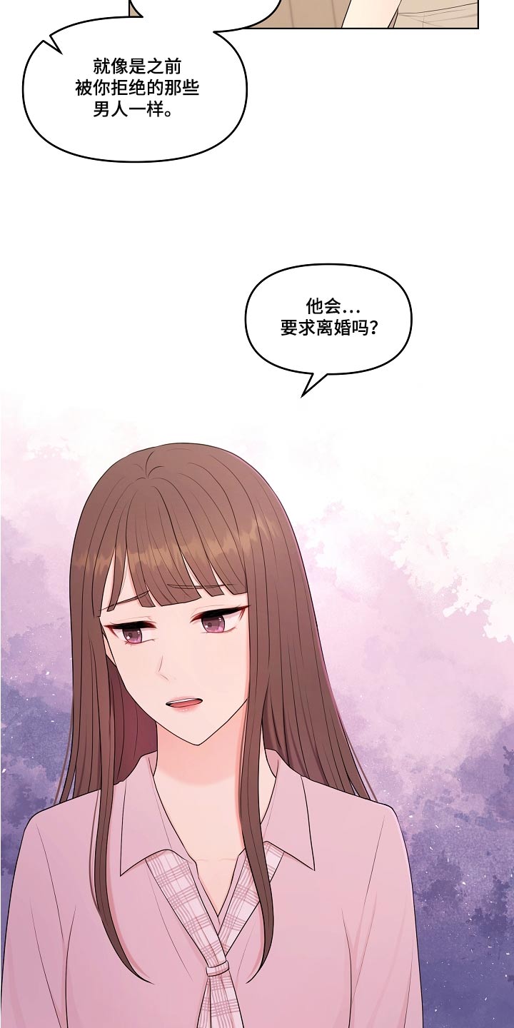 利益联姻漫画,第56章：不排斥2图
