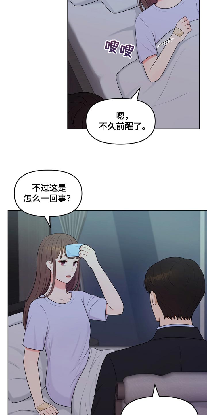 利益联姻漫画,第36章：做饭2图