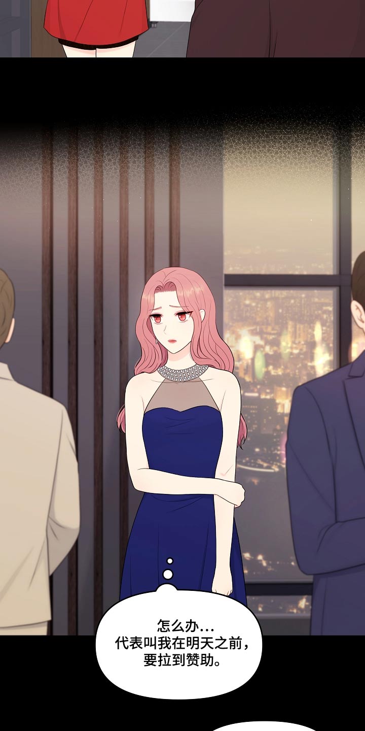 利益联姻漫画,第97章：结束2图