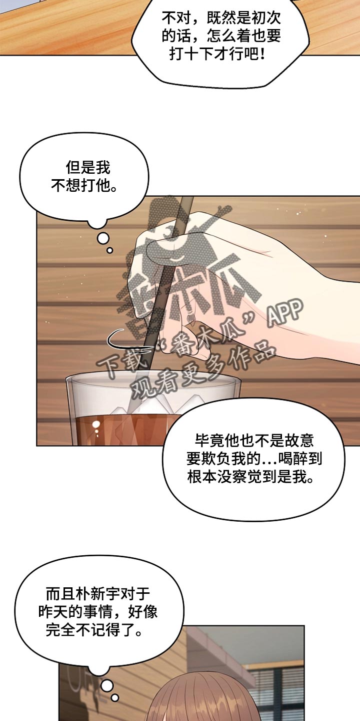 利益联姻漫画,第32章：兼职2图