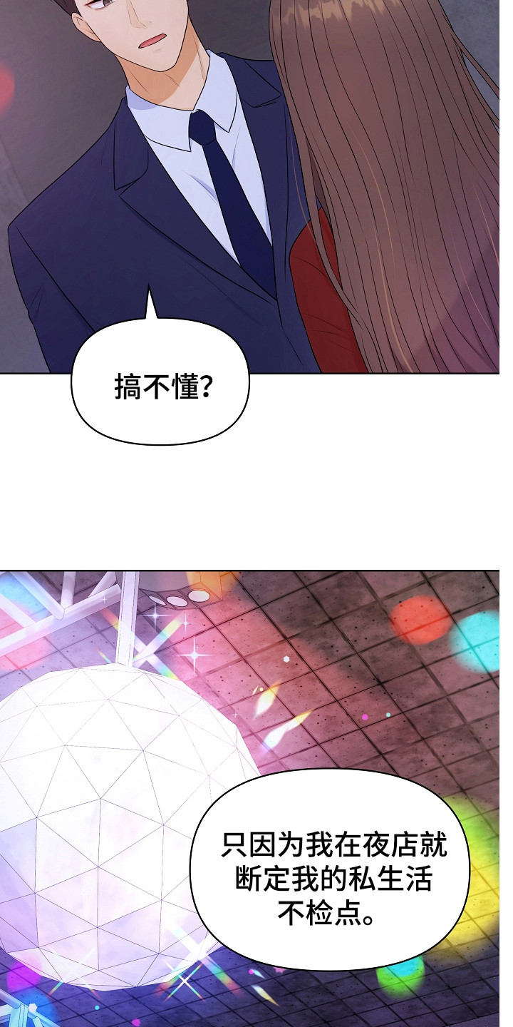 利益联姻漫画,第5章：伶牙俐齿1图