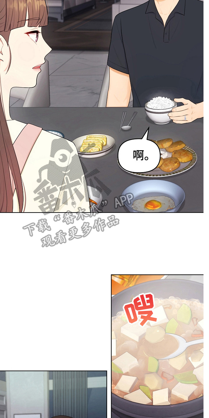利益联姻漫画,第22章：很好吃2图