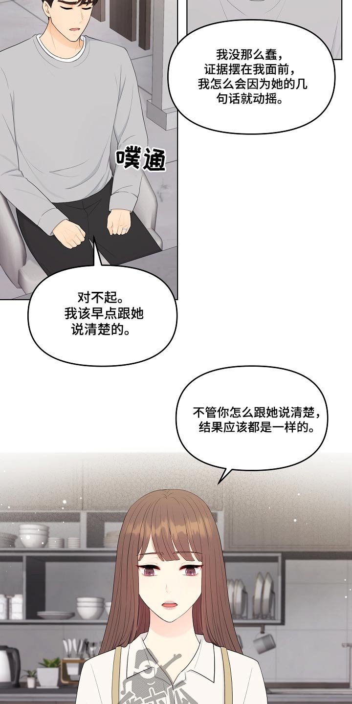 利益联姻漫画,第100章：相信你1图