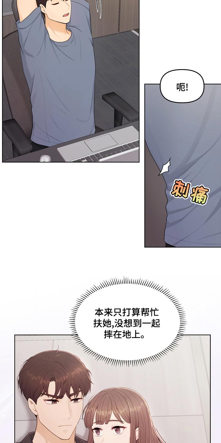 利益联姻漫画,第44章：贴膏药2图