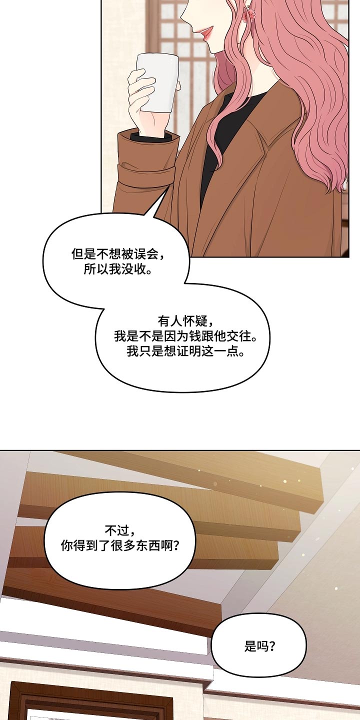 利益联姻漫画,第101章：散播消失2图