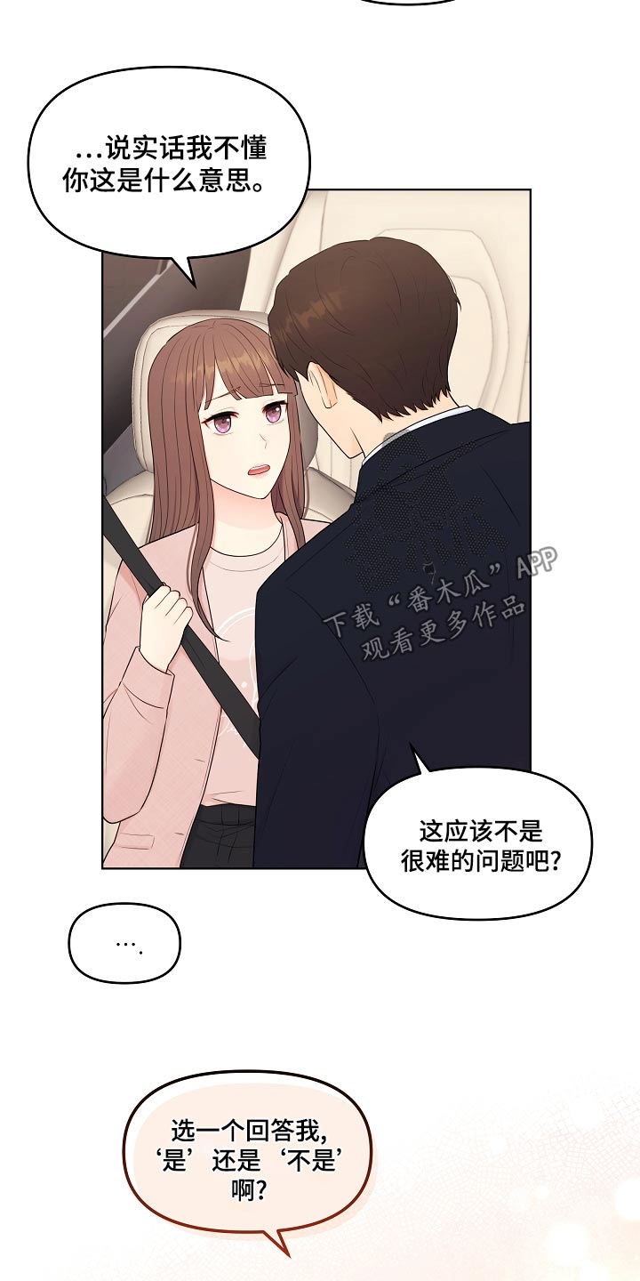 利益联姻漫画,第49章：不是失误2图